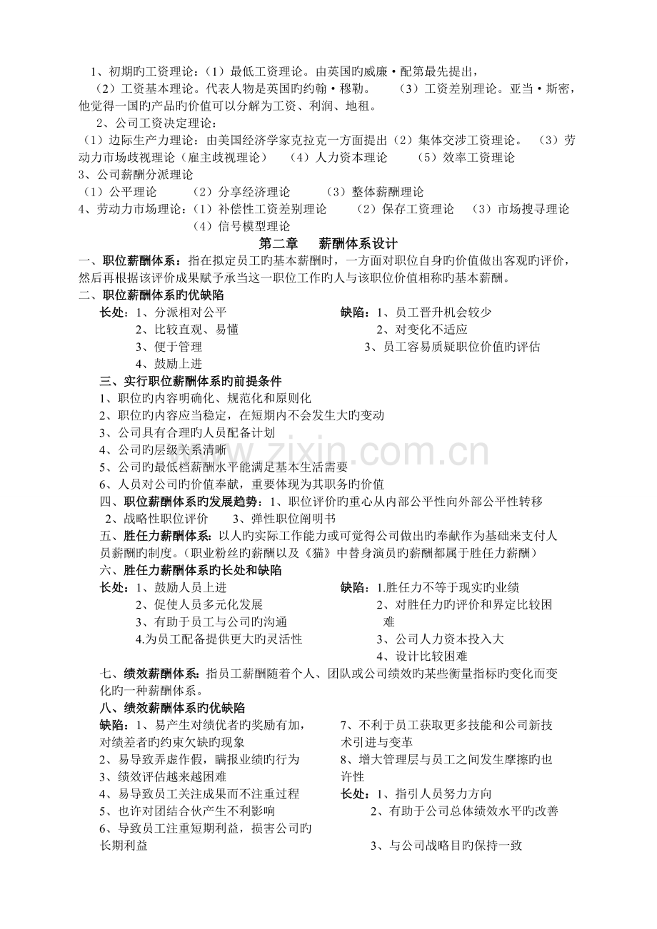 《薪酬管理》期末复习资料.doc_第2页