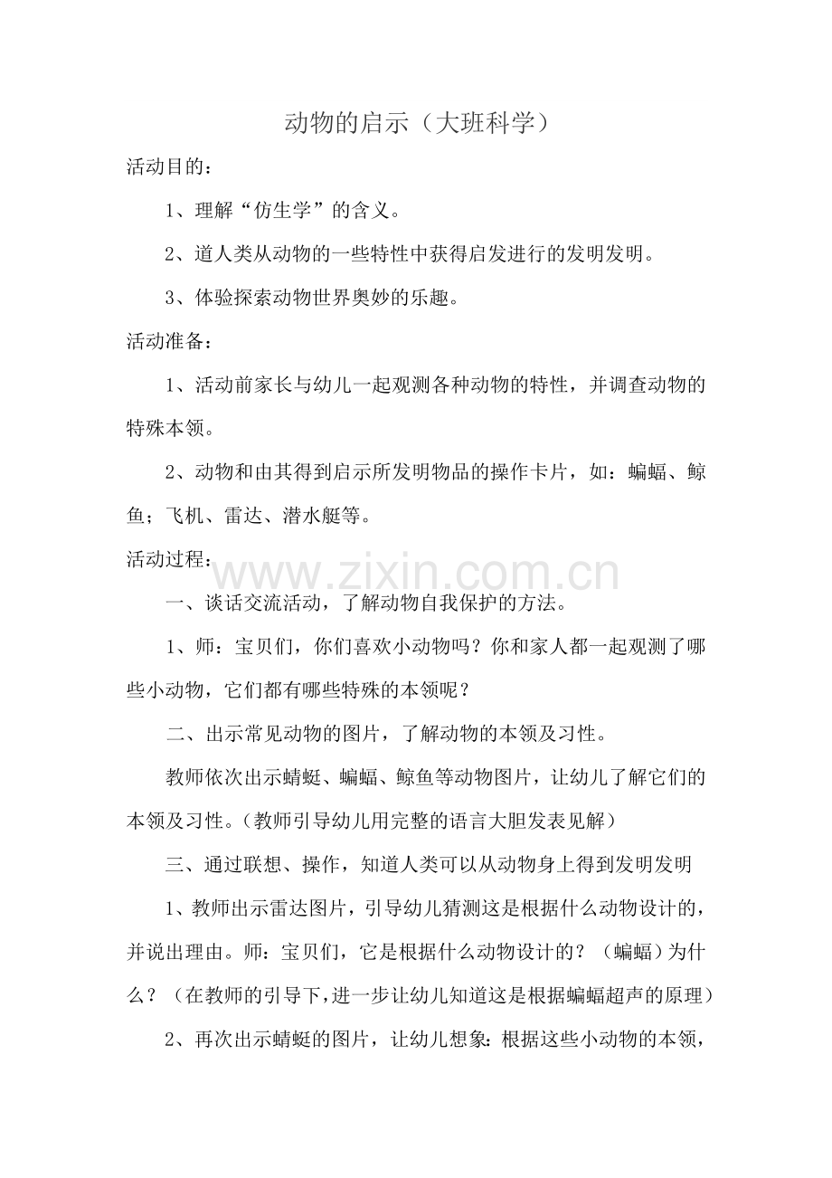大班经典科学教案.doc_第1页