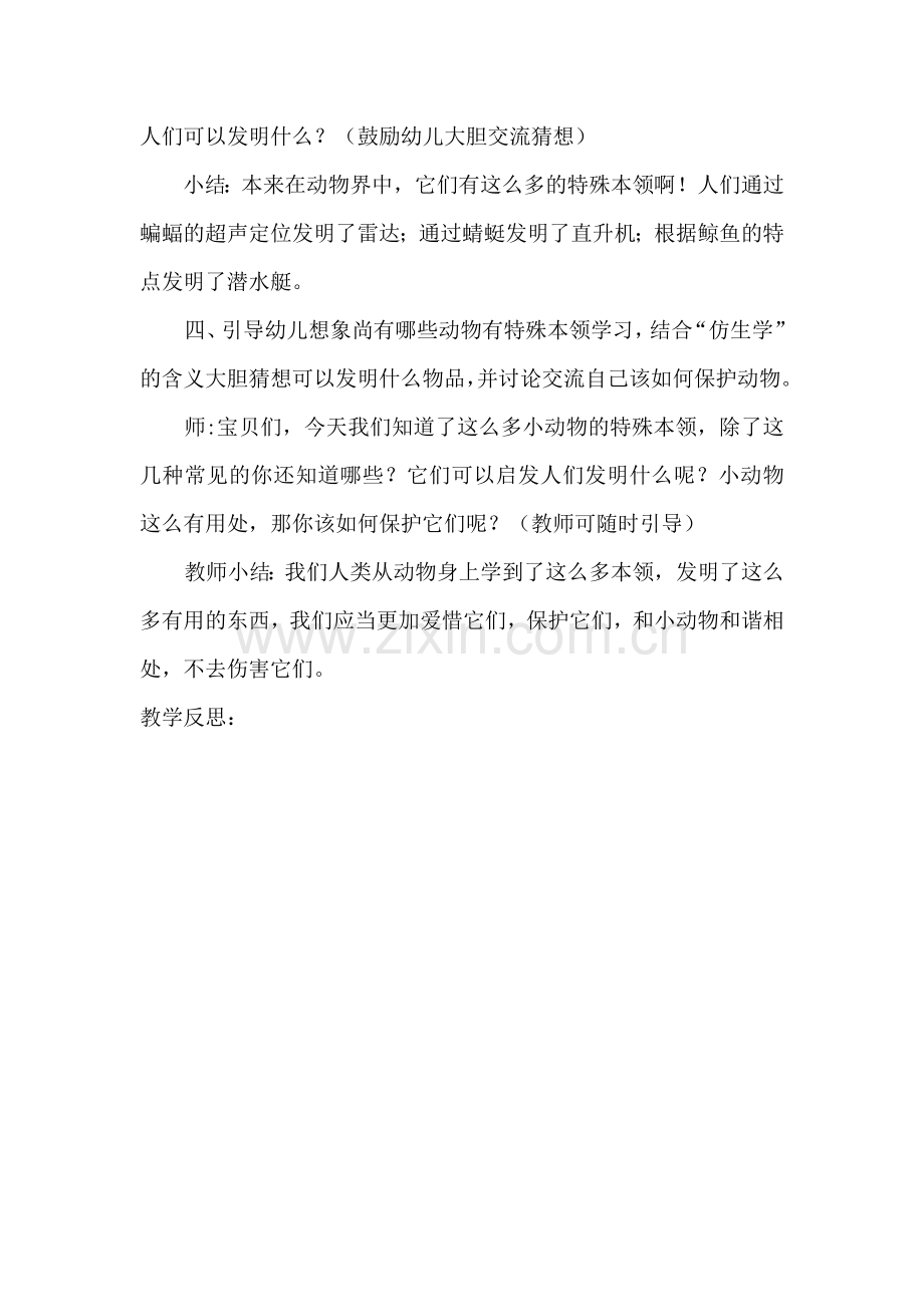 大班经典科学教案.doc_第2页