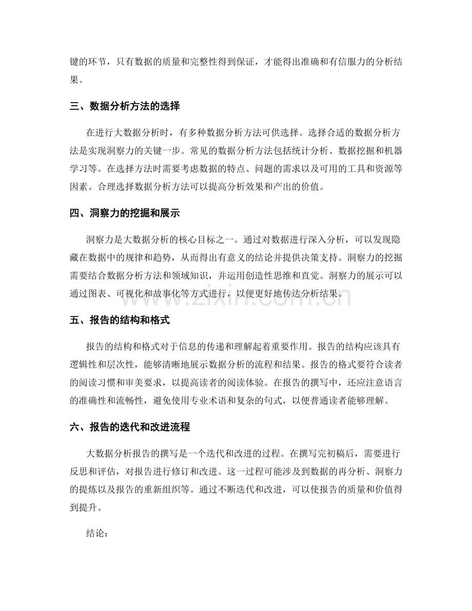大数据分析报告的撰写与深度洞察.docx_第2页