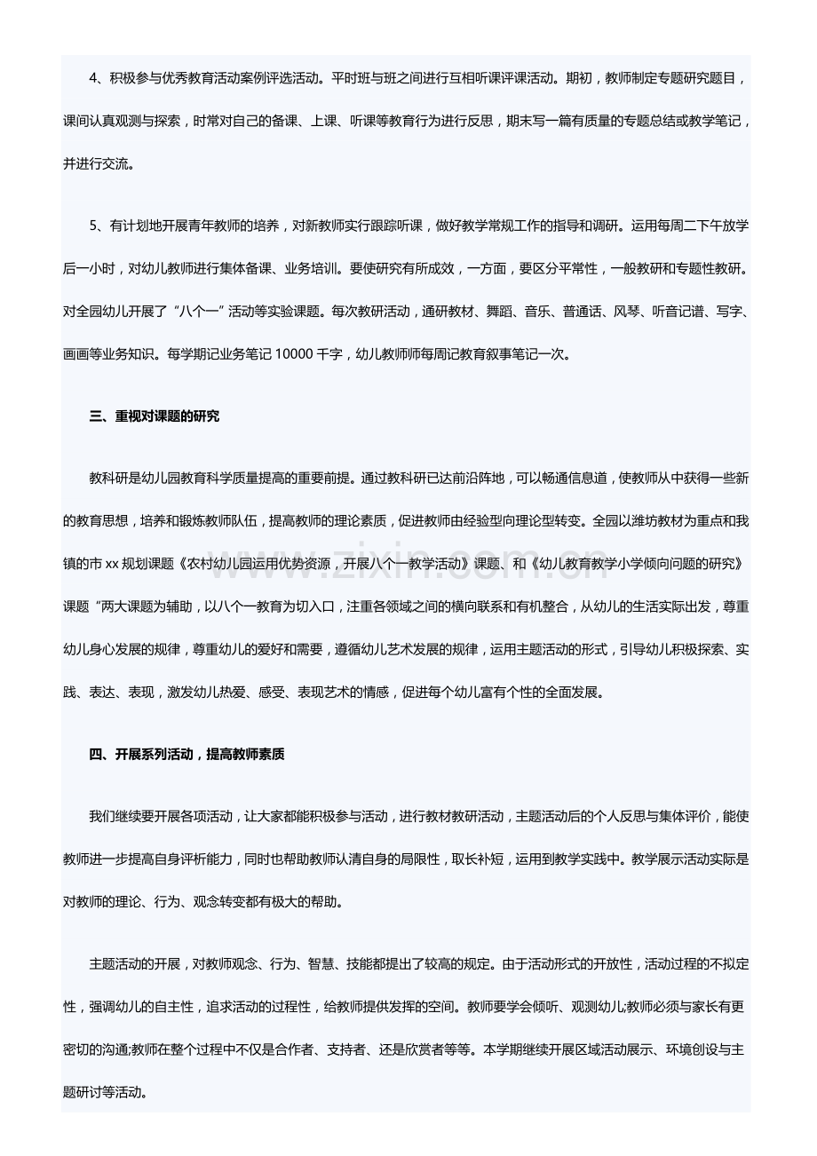 幼儿园教研活动计划范文.doc_第2页