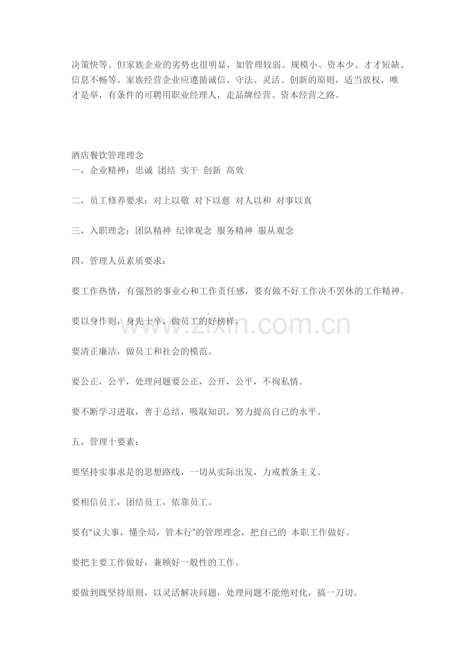 餐饮经营理念.docx_第2页