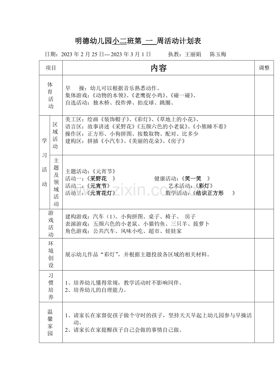 幼儿园大班第1周教学计划.doc_第1页