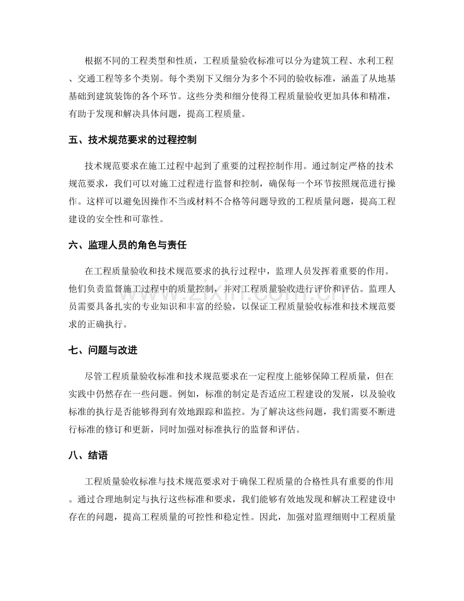 监理细则中的工程质量验收标准与技术规范要求.docx_第2页
