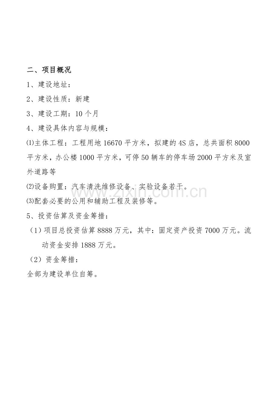 丰田汽车4s店可行性分析报告.doc_第2页
