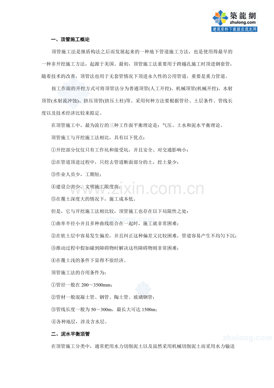 顶管施工法专业资料.doc_第1页