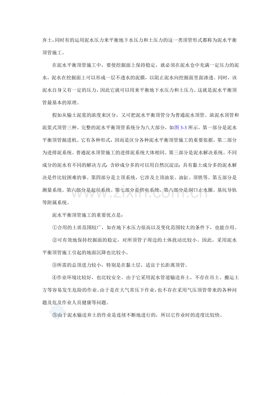 顶管施工法专业资料.doc_第2页