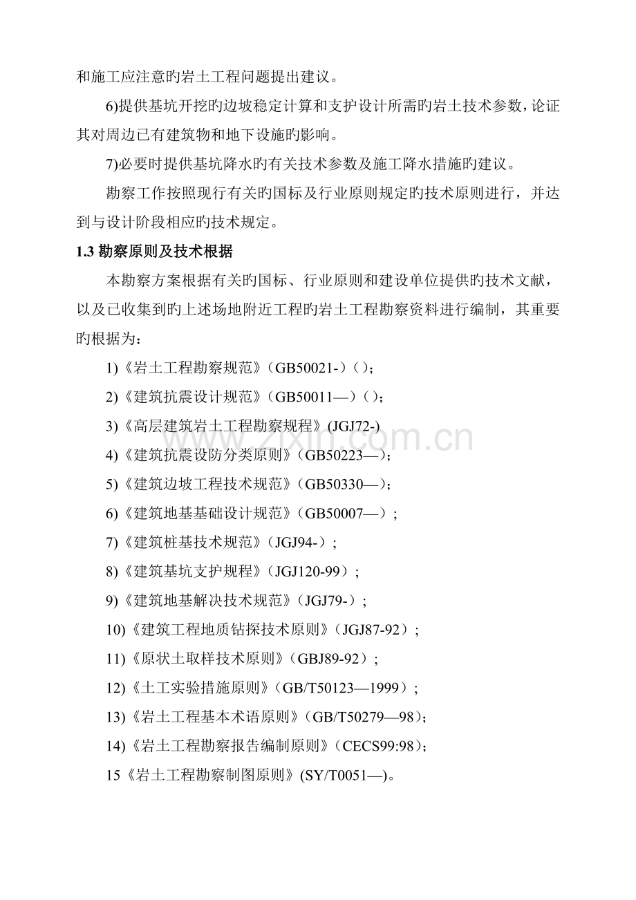 地勘技术方案.doc_第2页