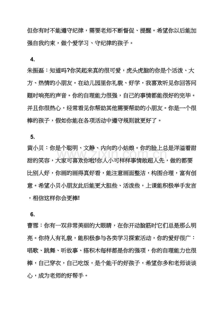 幼儿园幼儿评语大全.docx_第2页
