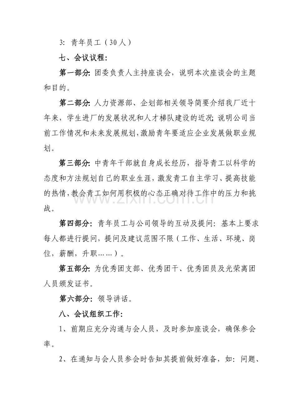 青年员工座谈会方案.doc_第2页