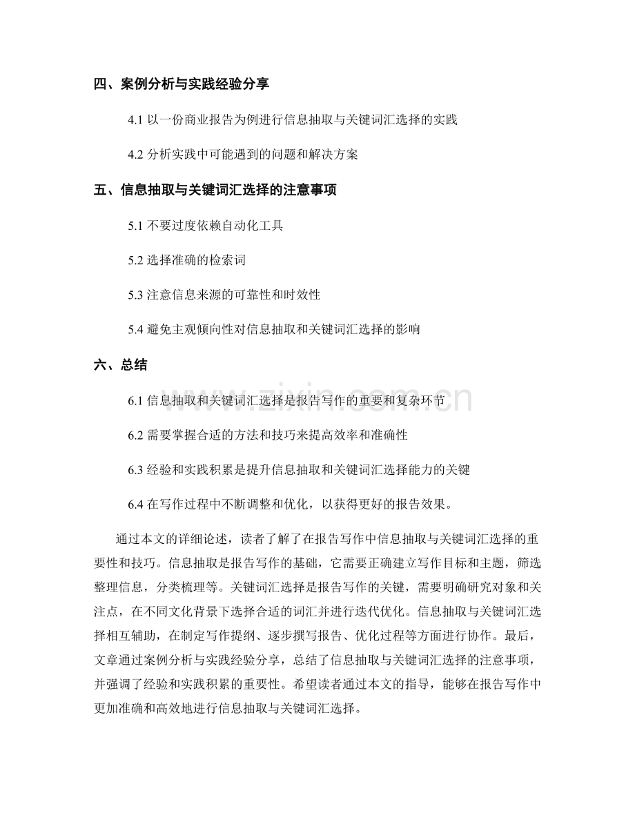 报告写作中的信息抽取与关键词汇选择技巧.docx_第2页