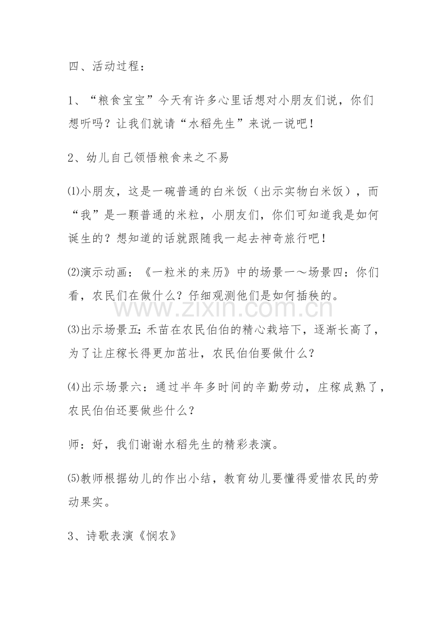 大班节粮教案.docx_第2页