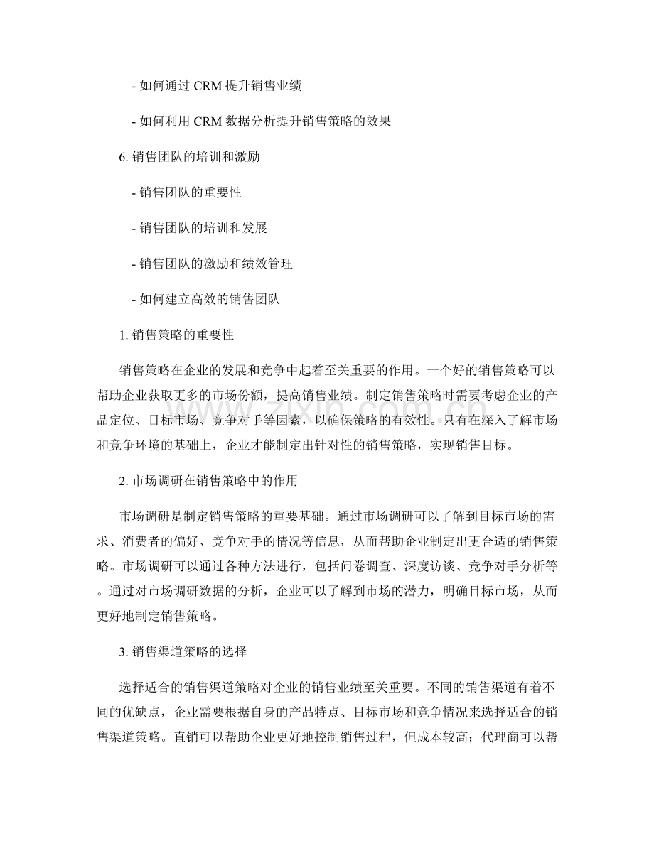 报告中的销售策略和销售预测.docx_第2页