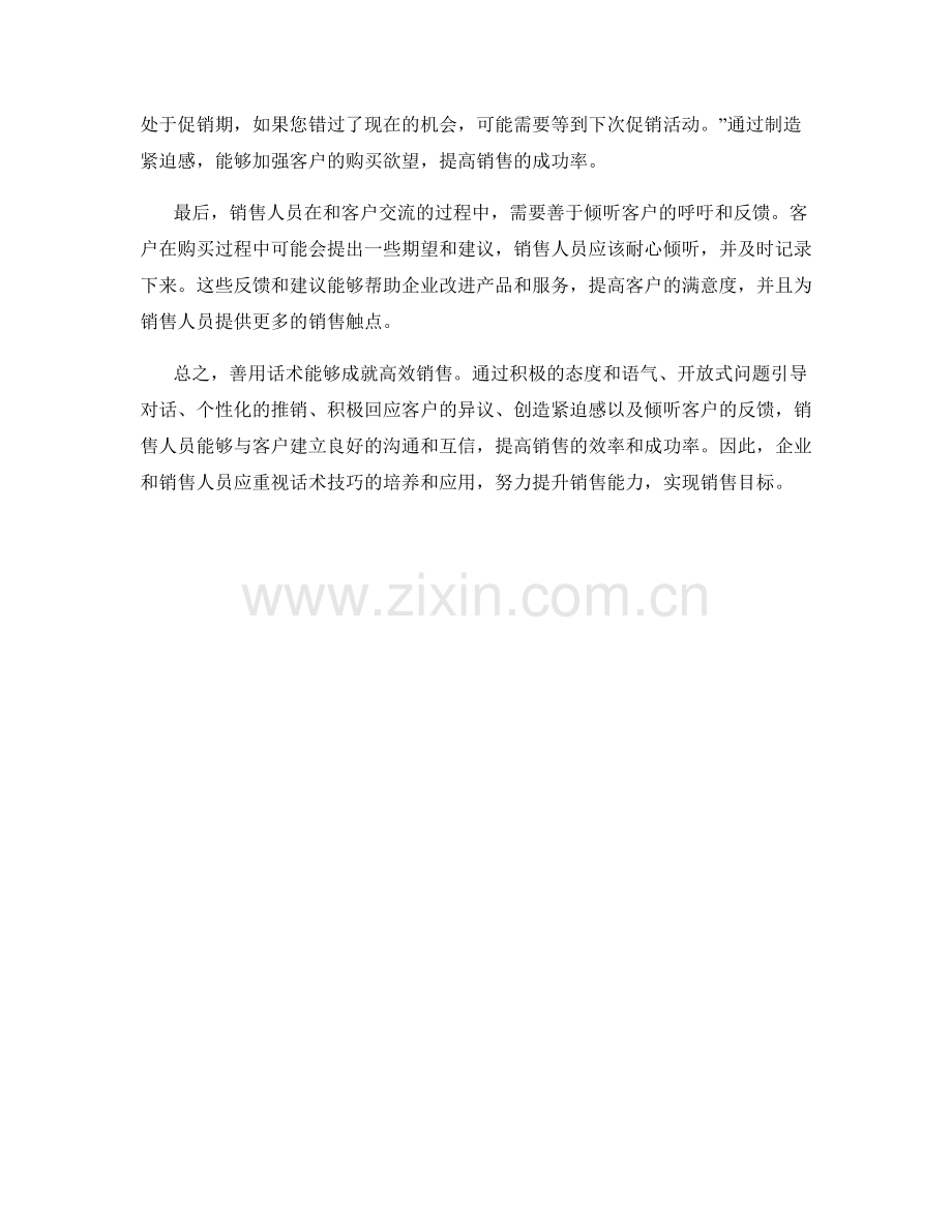 善用话术成就高效销售.docx_第2页