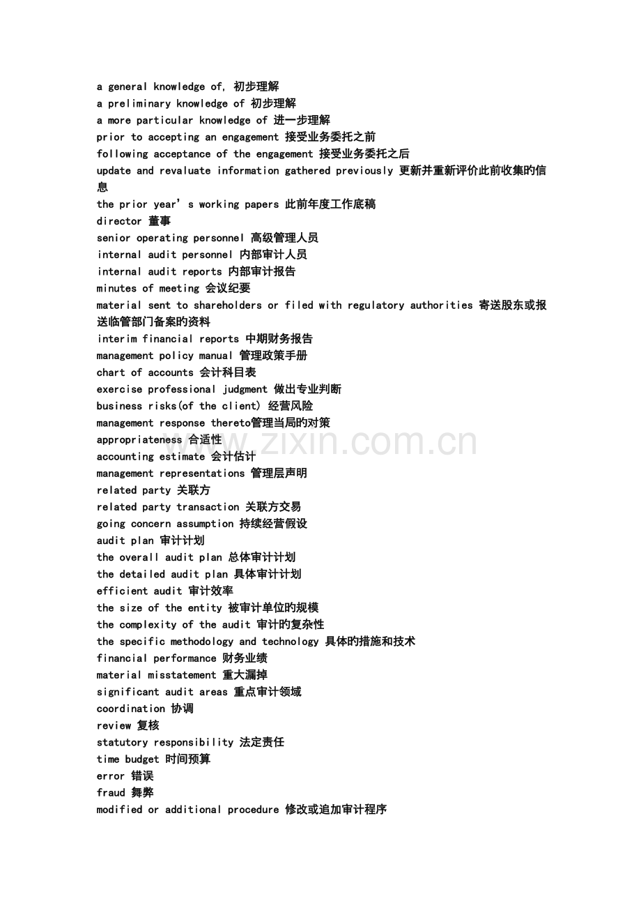 审计英语新版.doc_第2页