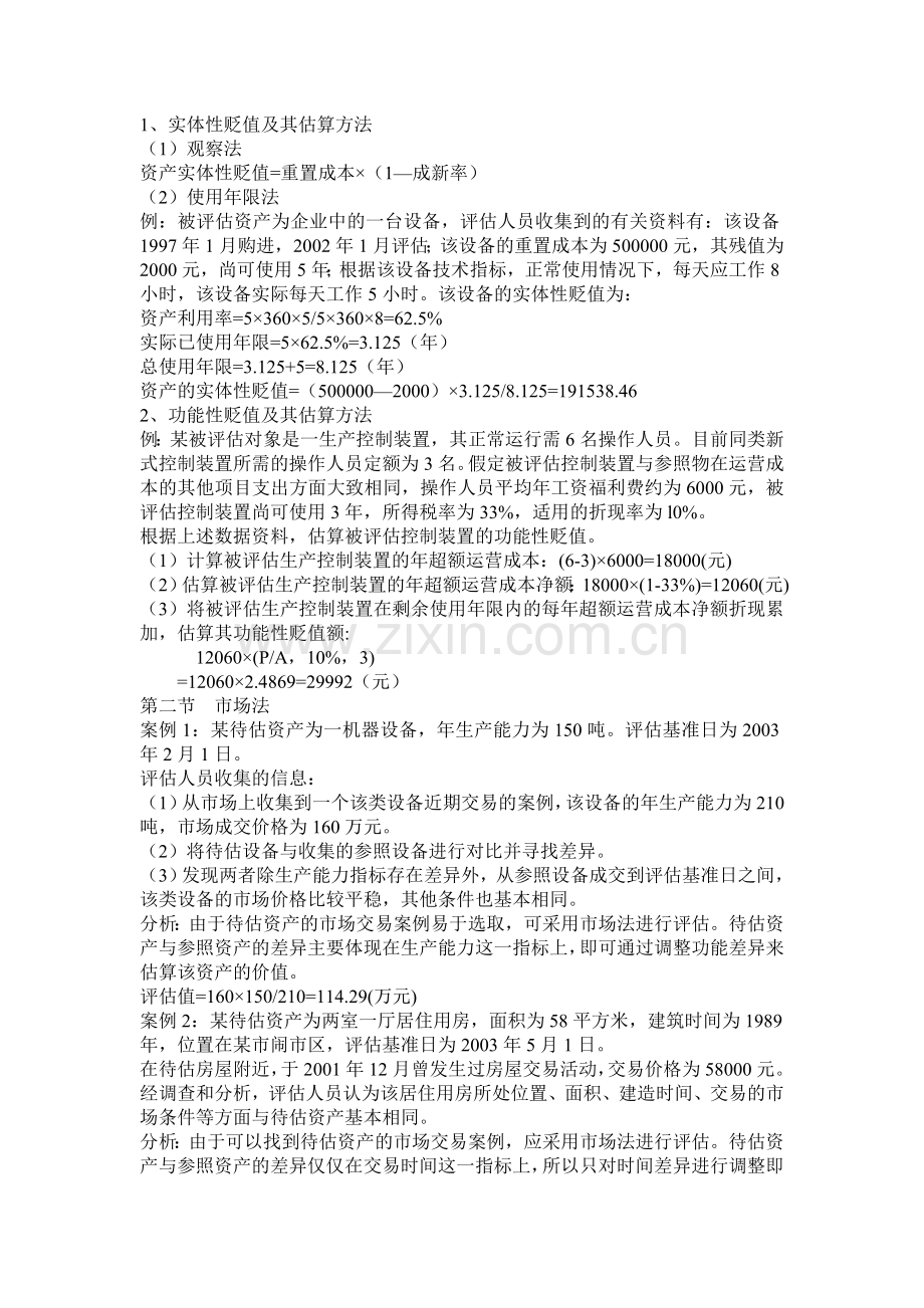 资产评估计算题.doc_第2页