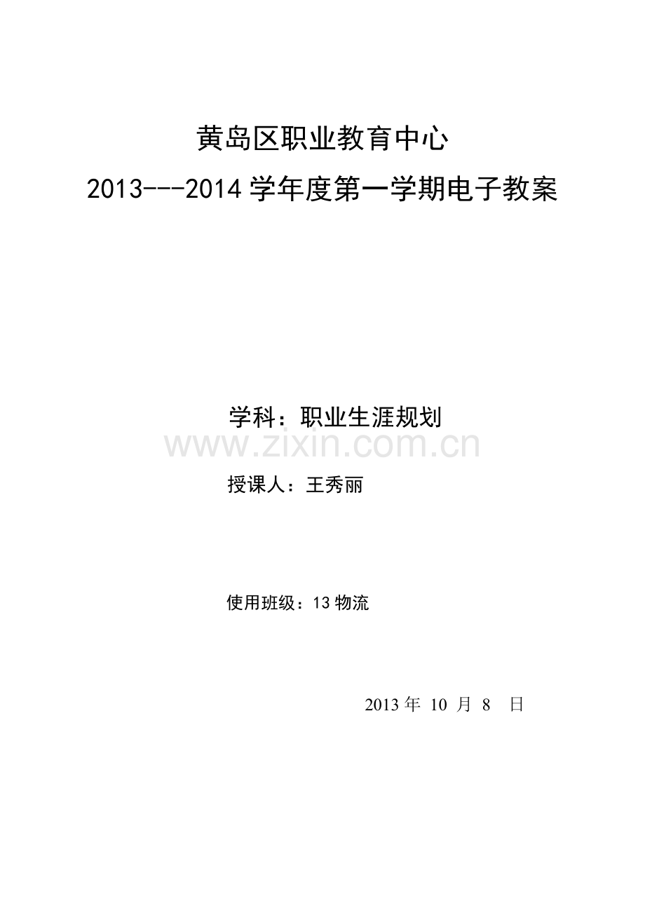 规划第二单元第二课.doc_第1页