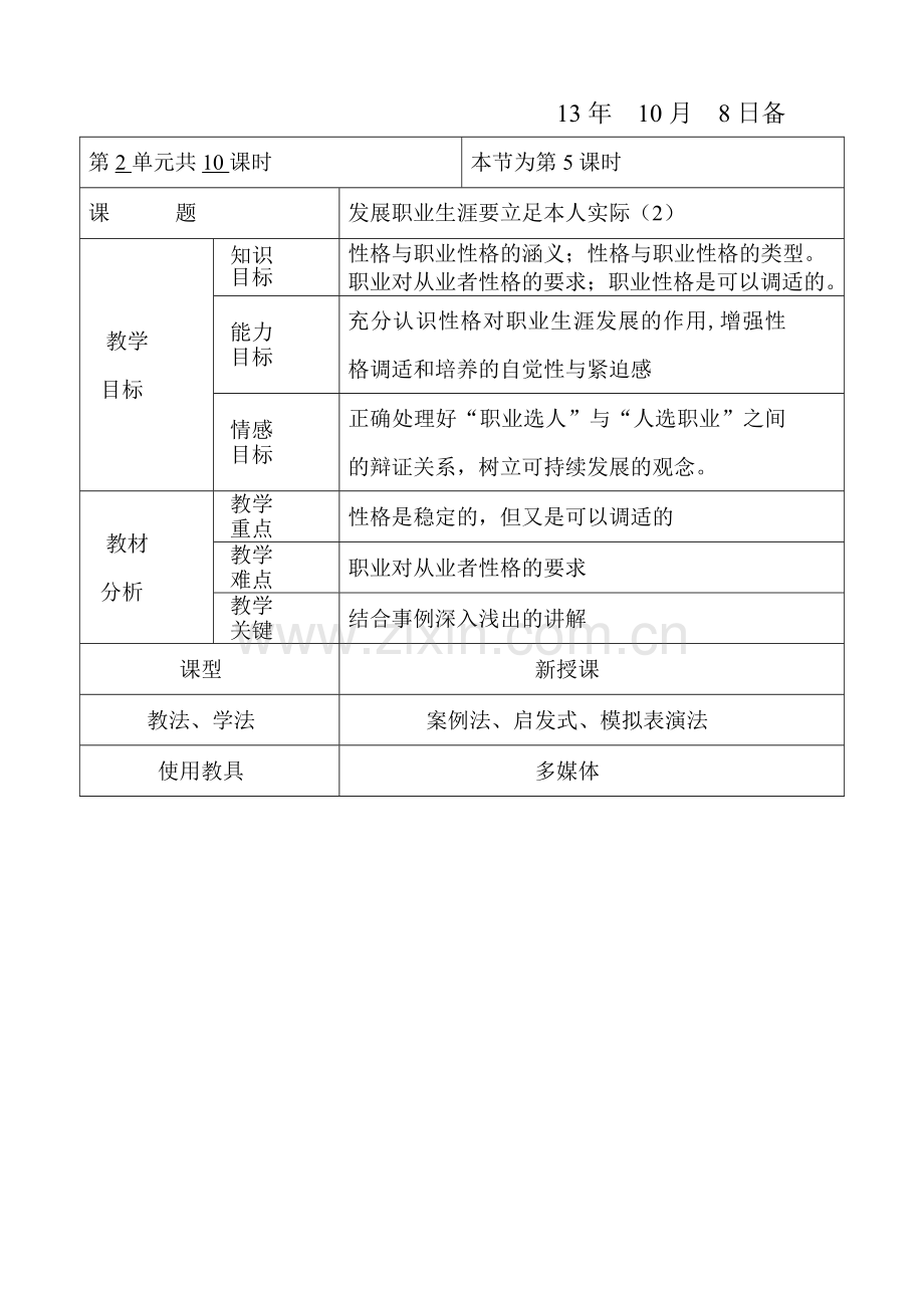 规划第二单元第二课.doc_第2页