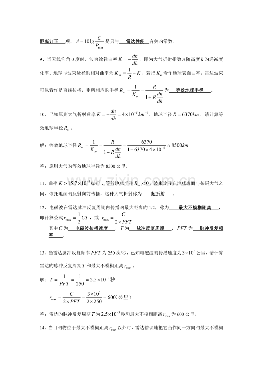 舟山多普勒天气雷达原理与业务应用试题.doc_第2页