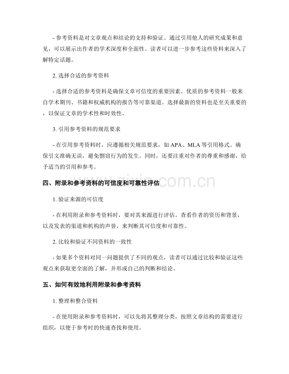 提供支持材料：附录和参考资料.docx_第2页