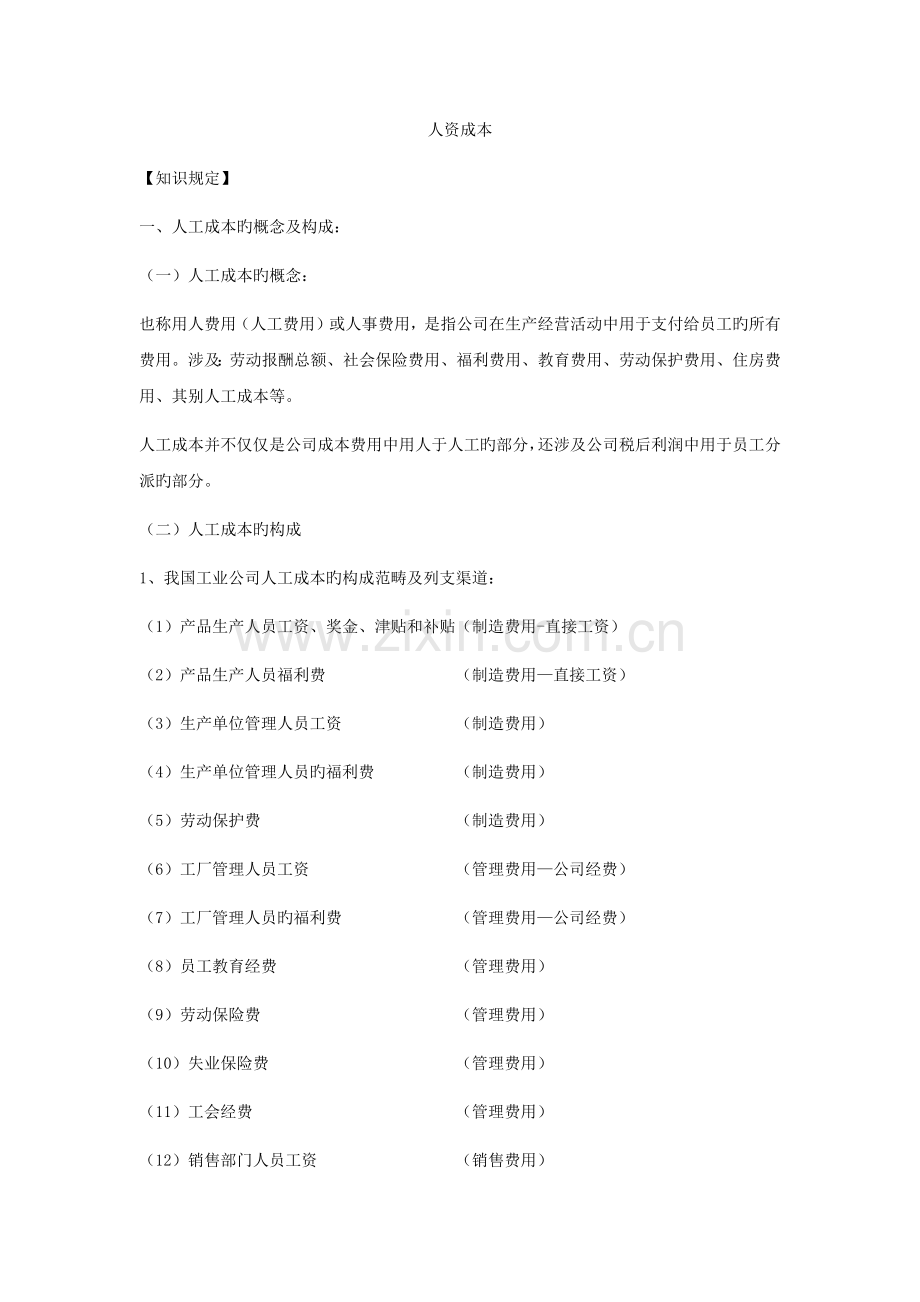 人资成本新版.docx_第1页