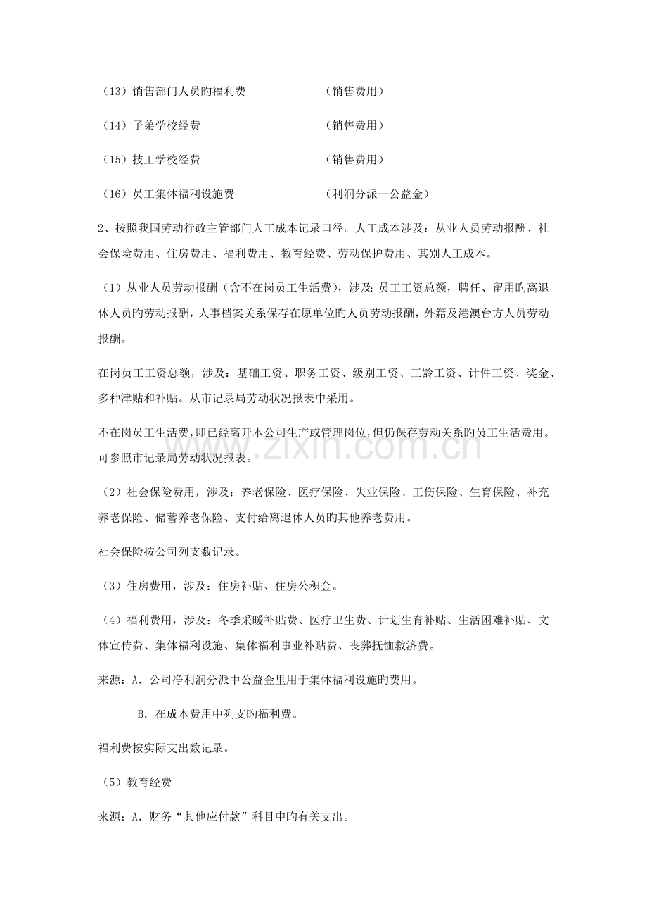 人资成本新版.docx_第2页