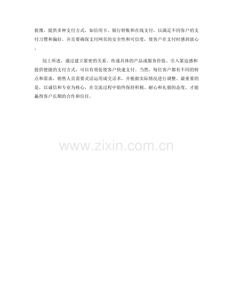 成交话术：如何让客户快速付款.docx_第2页