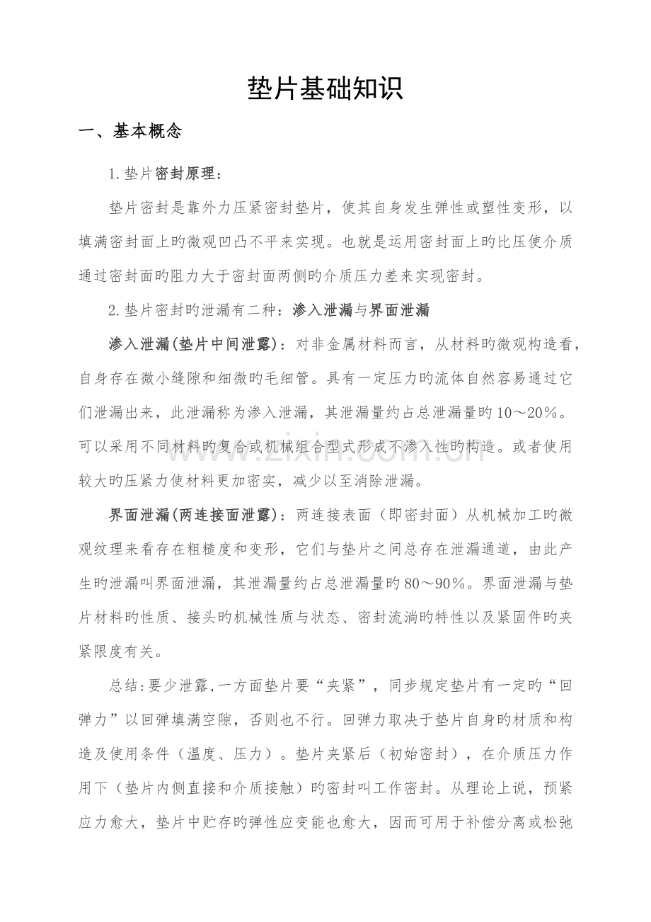 垫片基础知识.docx_第1页