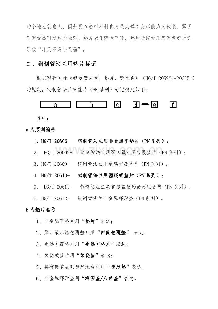 垫片基础知识.docx_第2页