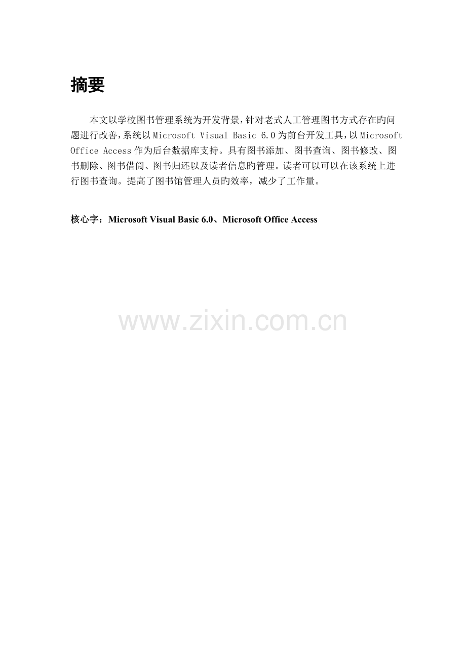 图书出纳管理系统.doc_第1页