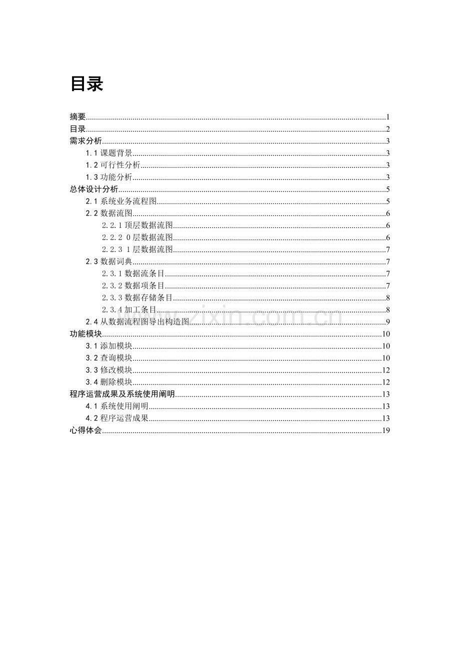 图书出纳管理系统.doc_第2页