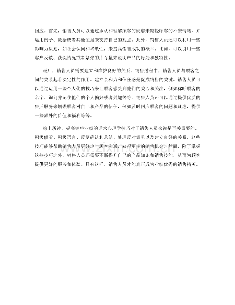 提高销售业绩的话术心理学技巧.docx_第2页