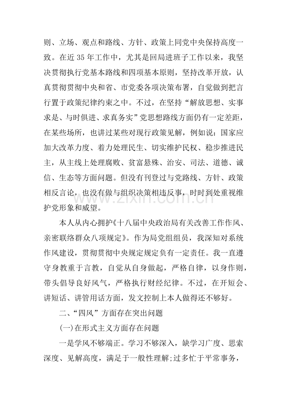 年度个人对照材料.docx_第2页