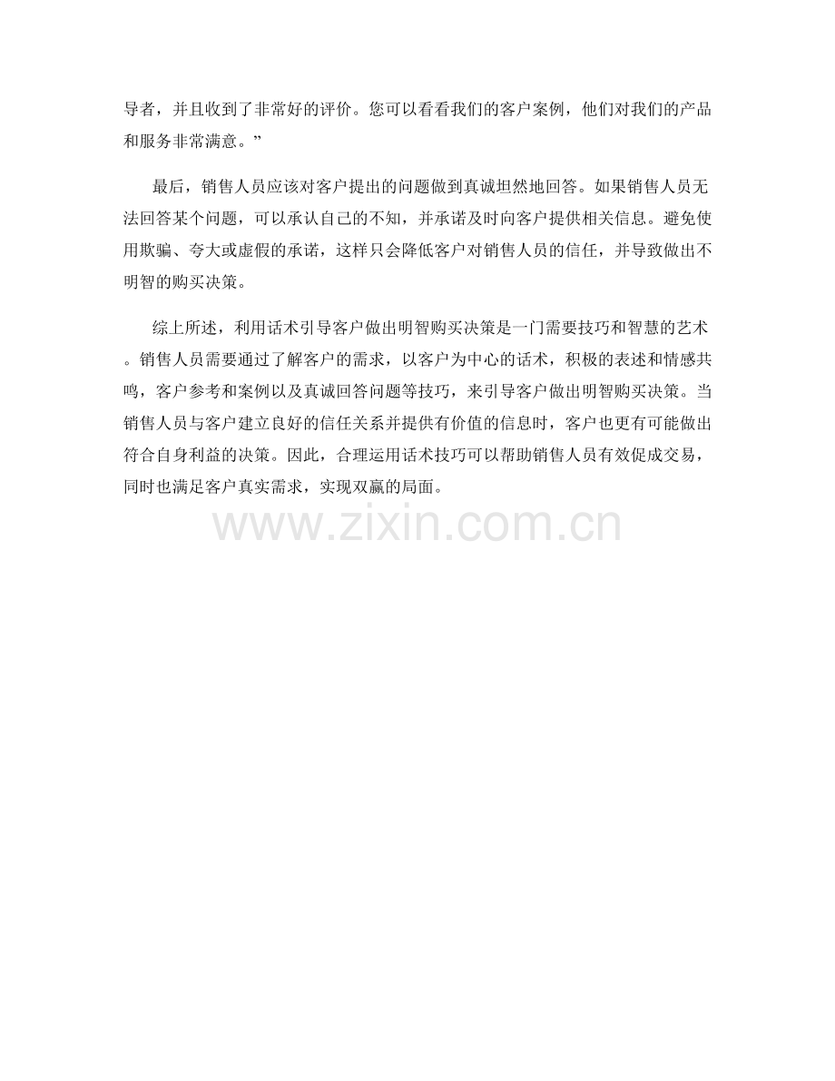 利用话术引导客户做出明智购买决策.docx_第2页