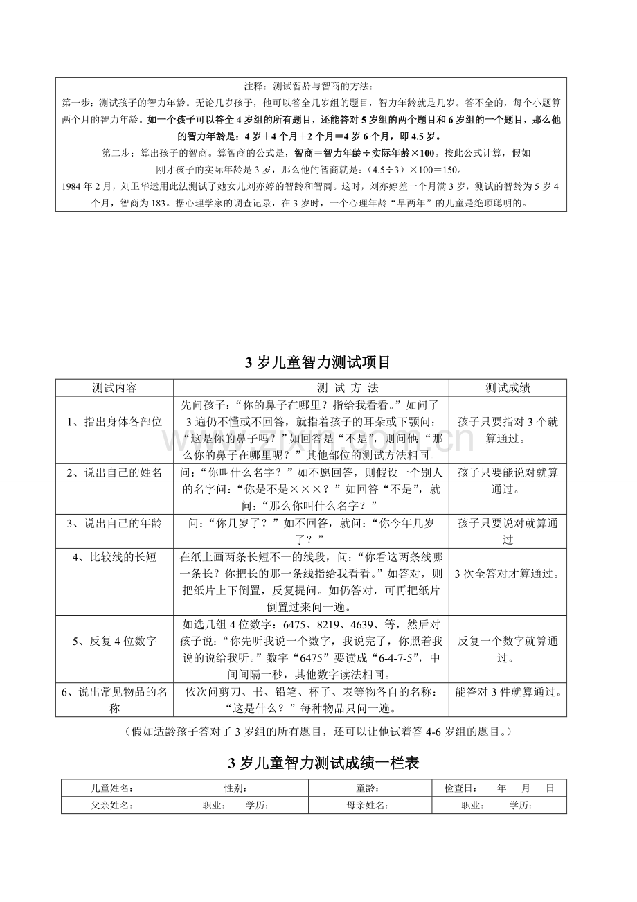 岁儿童智力测试表.doc_第2页