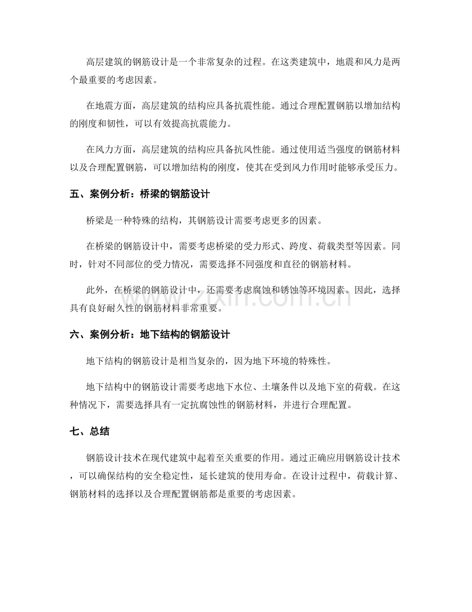 钢筋设计技术交底 2.docx_第2页