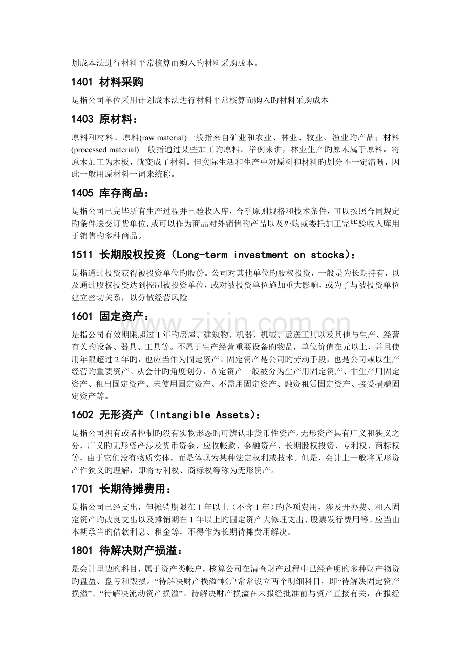 会计词语新版.doc_第2页
