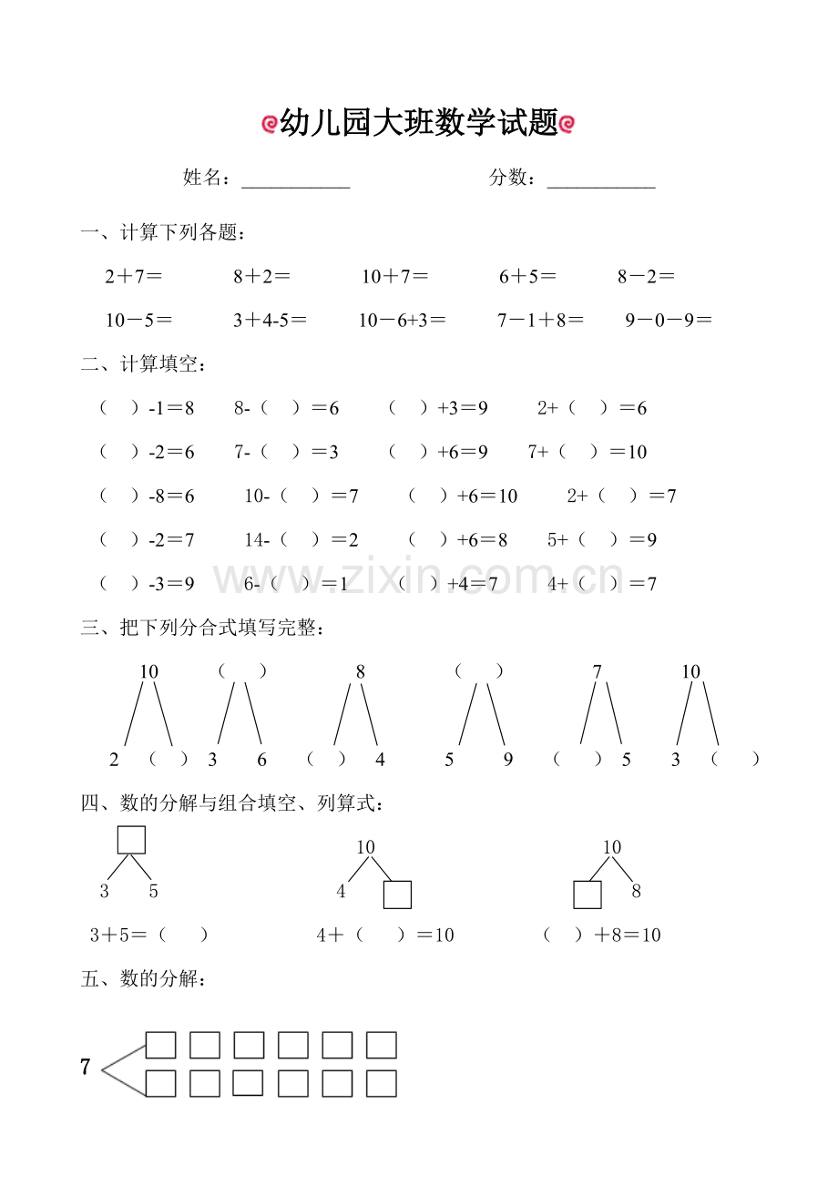 幼儿园作业大班.doc_第1页