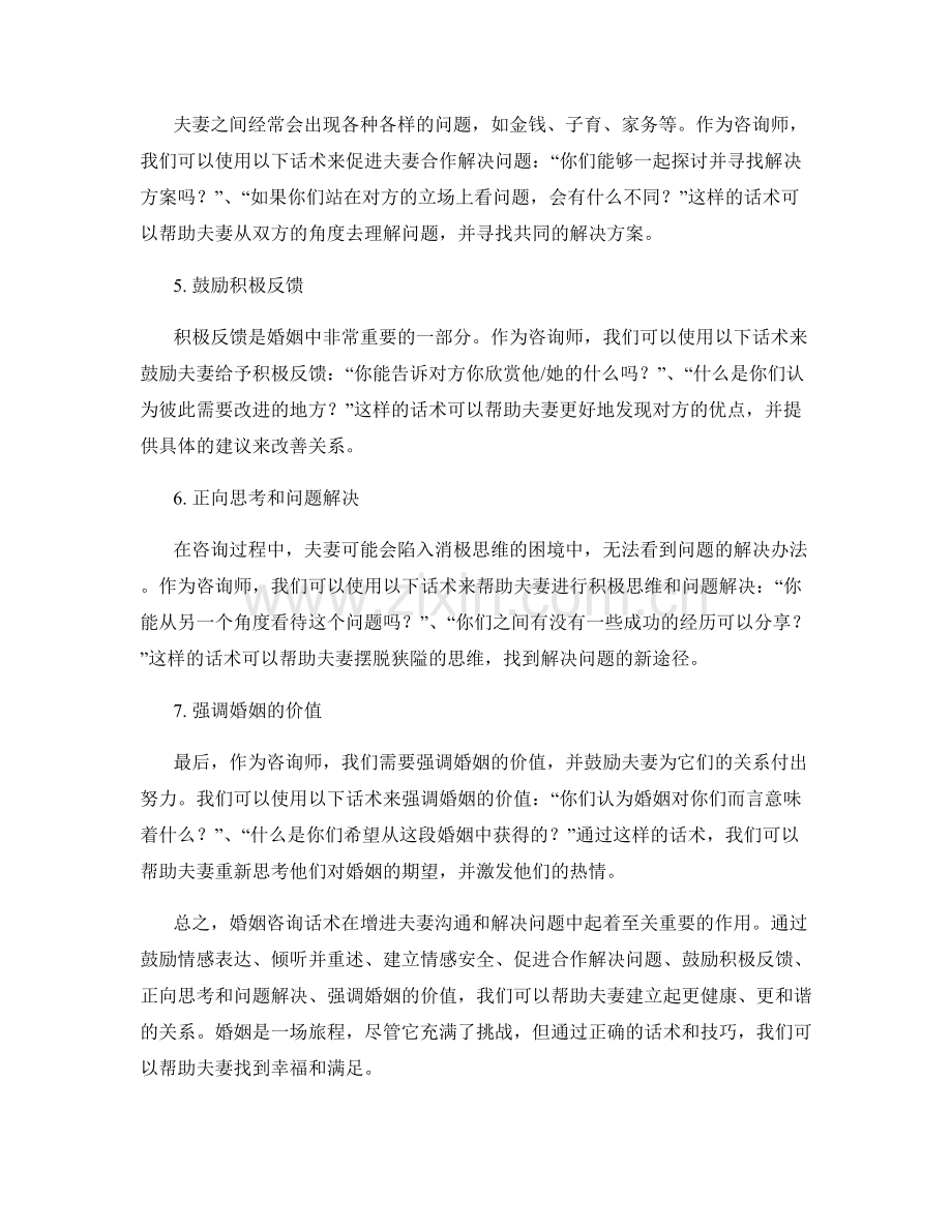 婚姻咨询话术.docx_第2页