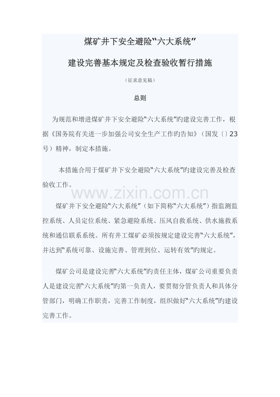 六大系统建设要求及验收标准.doc_第1页