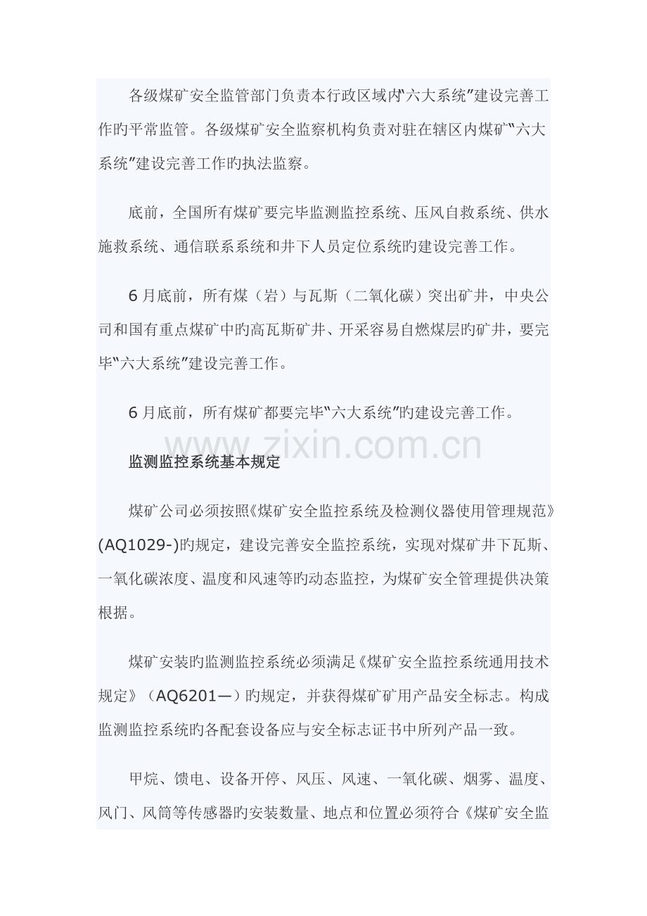 六大系统建设要求及验收标准.doc_第2页