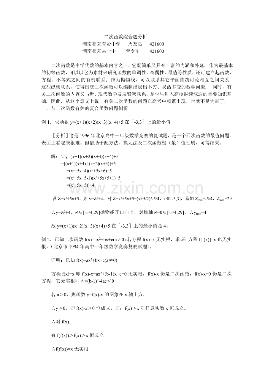 综合题分析.doc_第1页