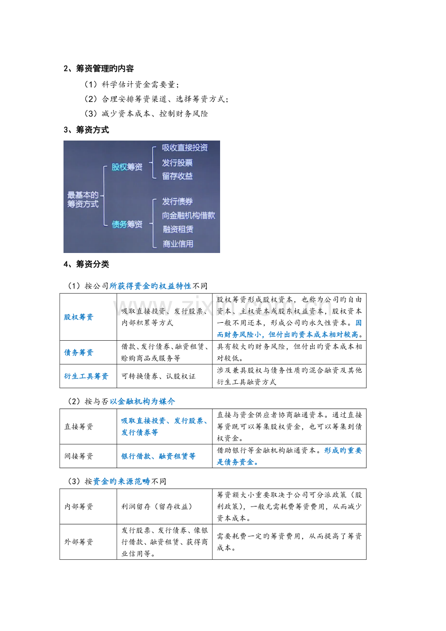 财务管理(2).docx_第2页