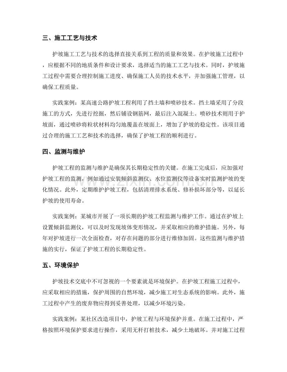 护坡技术交底的相关要素与实践案例.docx_第2页