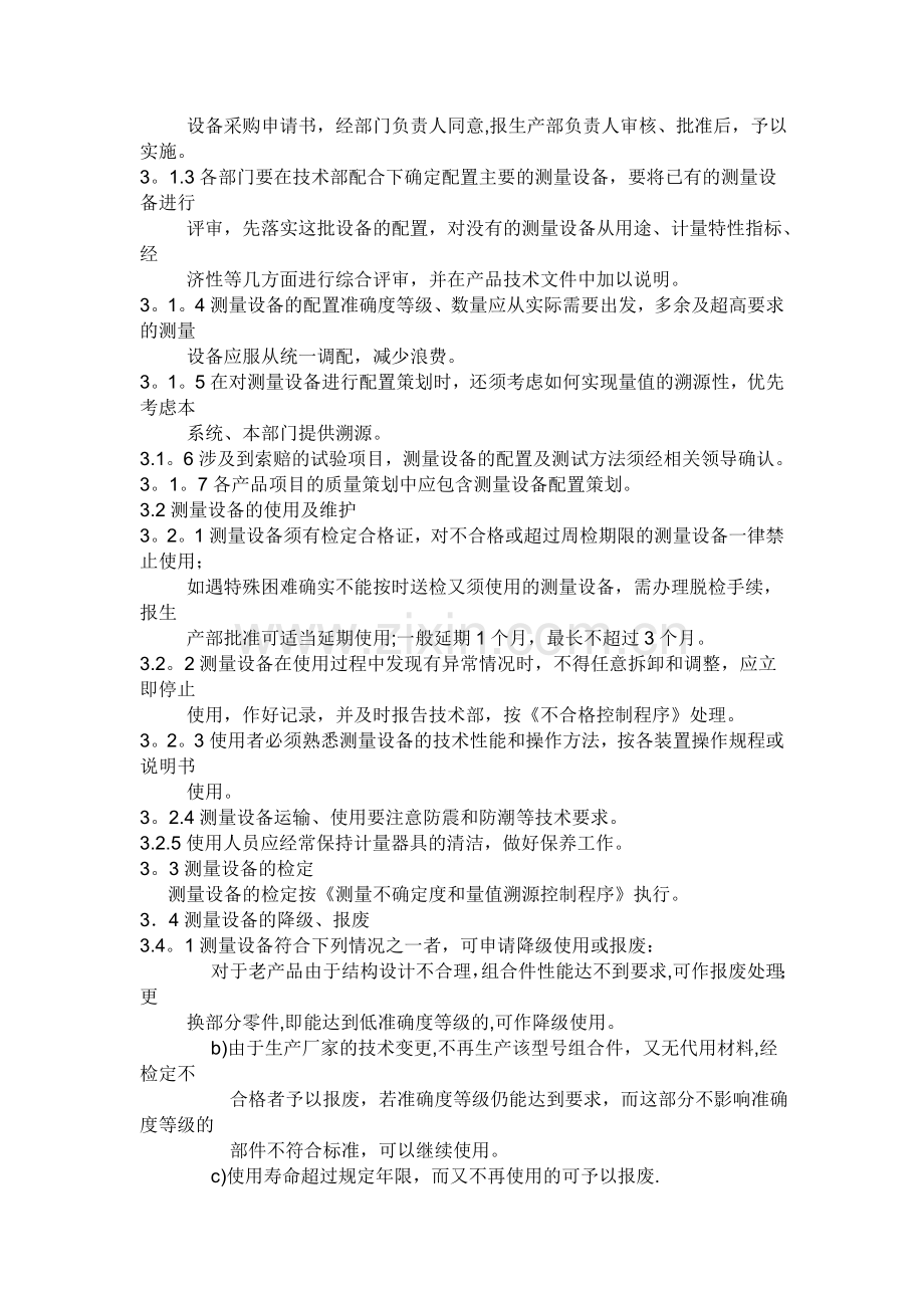 中小企业计量检测必备制度(1).doc_第2页