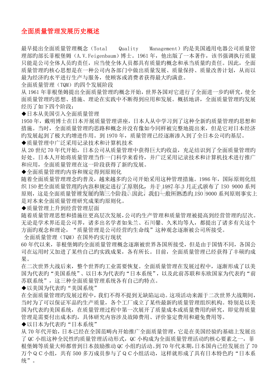品质管理杂谈.doc_第1页