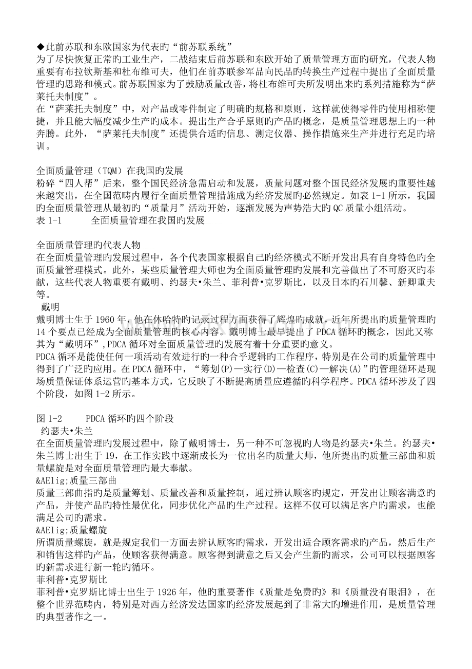 品质管理杂谈.doc_第2页