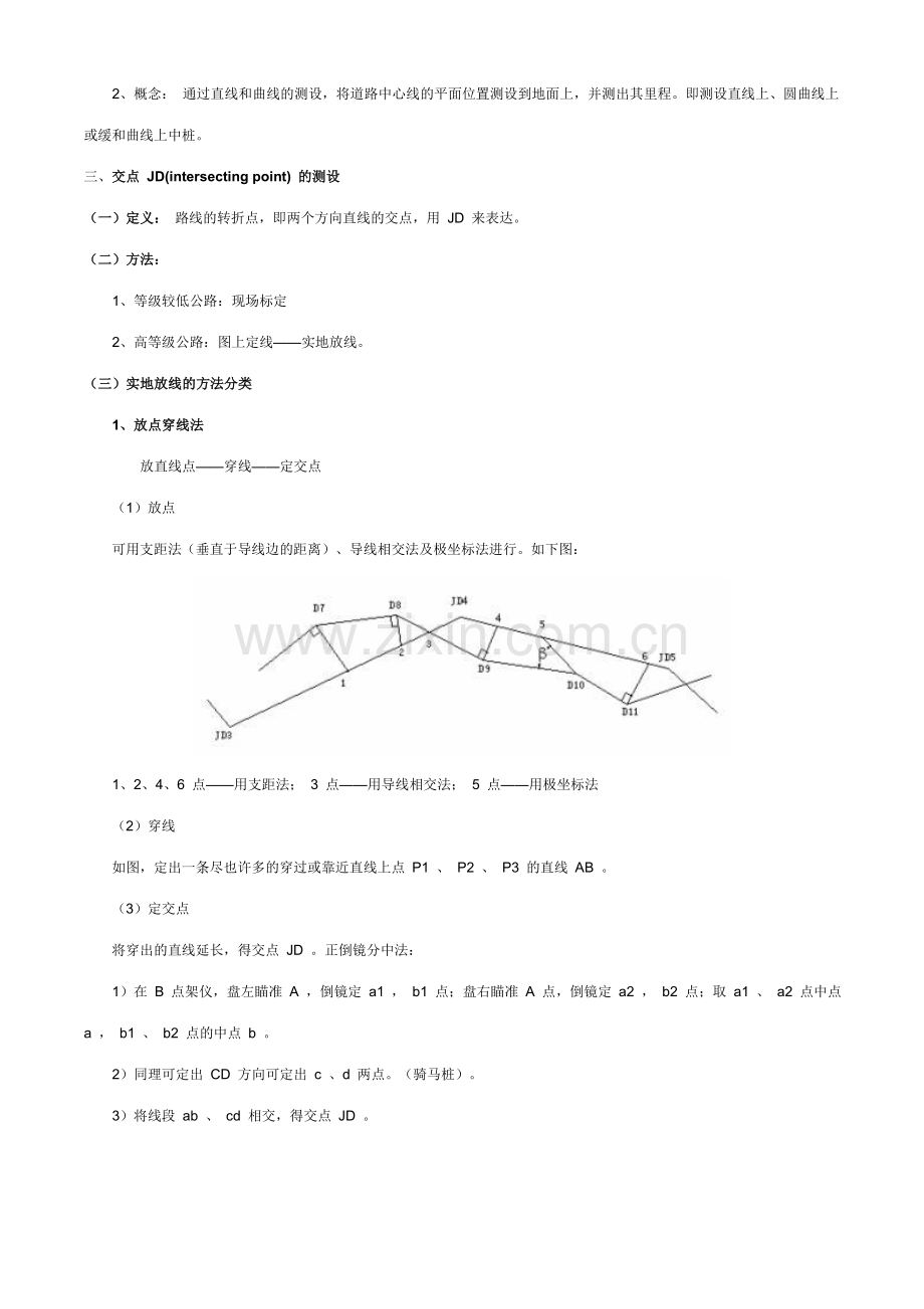 道路工程测量s.doc_第2页