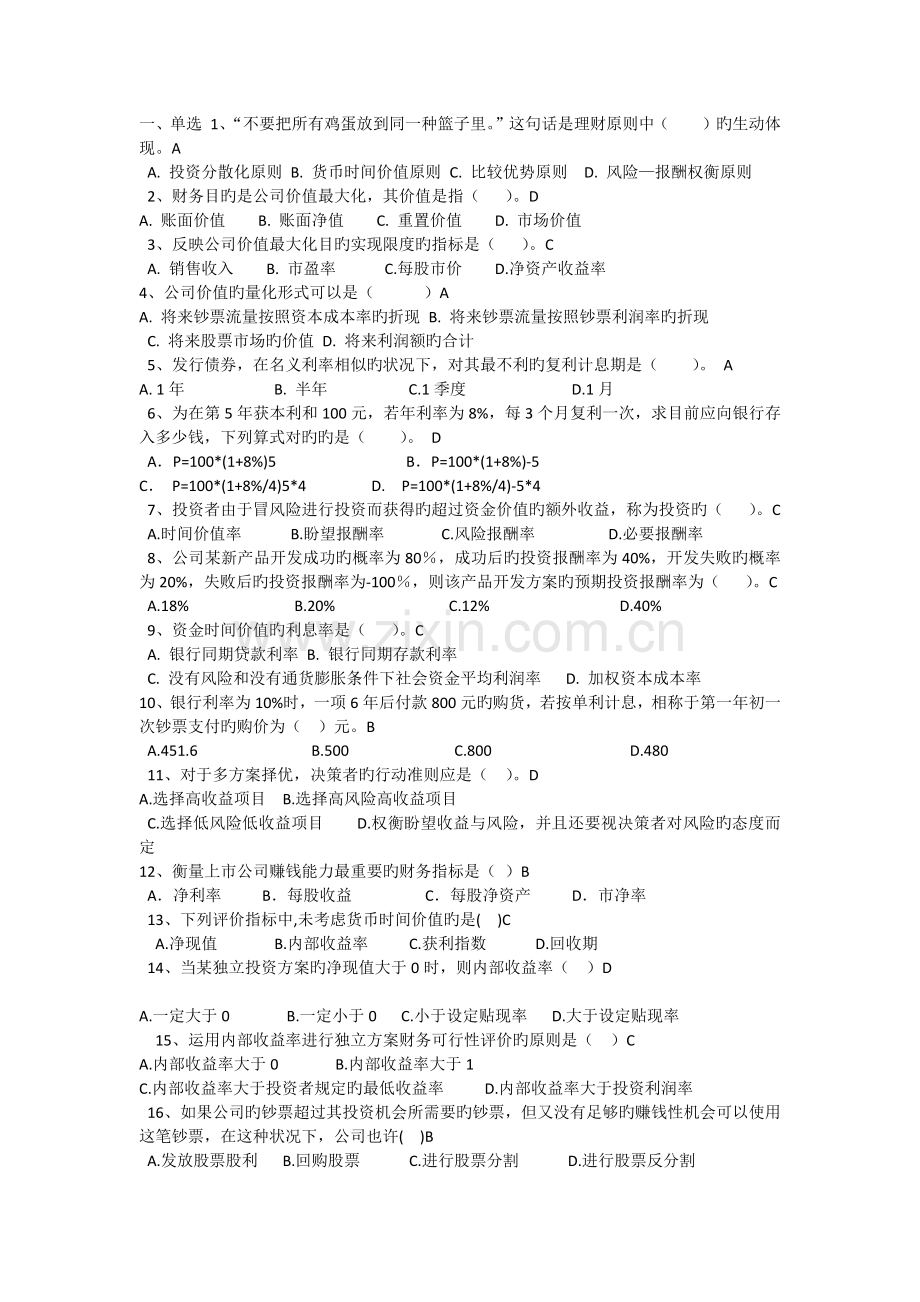 公司金融复习资料2.docx_第1页