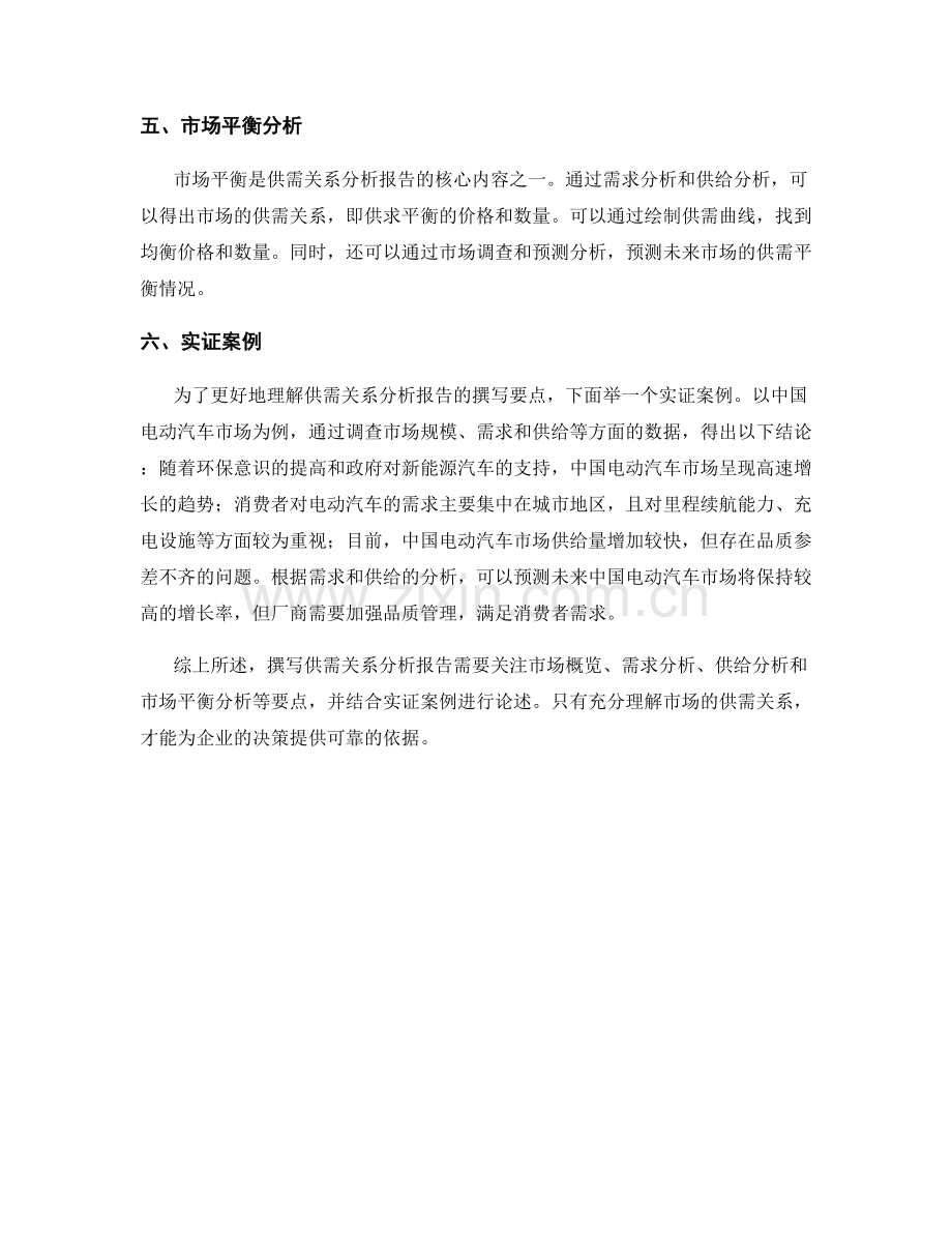 供需关系分析报告的撰写要点和实证案例.docx_第2页